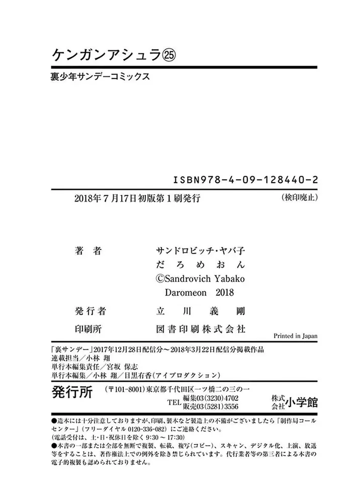 Kengan Ashura Chapter 220.5 image 12_optimized